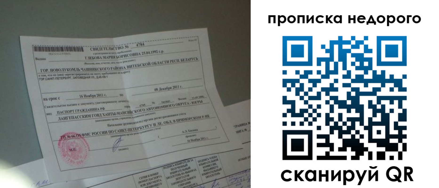 прописка гарантия в Качканаре